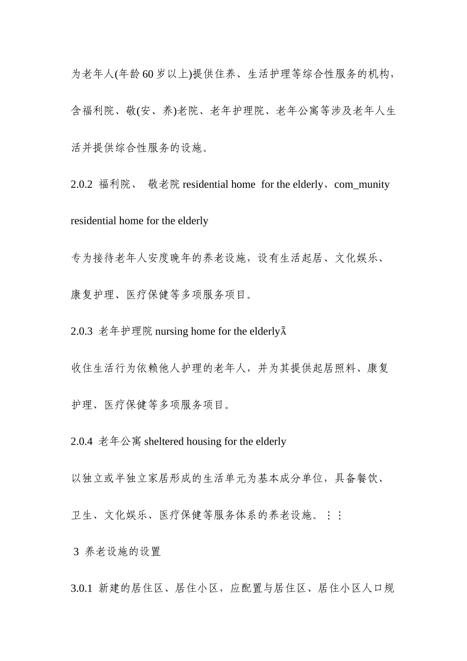 养老院建筑设计标准_第3页