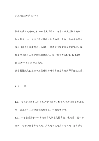 养老院建筑设计标准