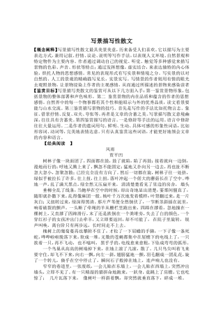 写景描写性散文