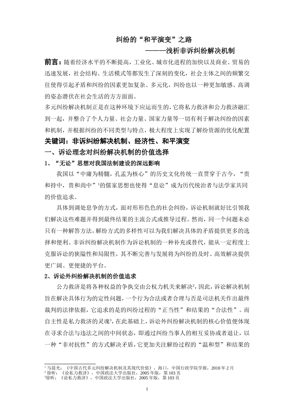 刑诉论文读后感3_第1页