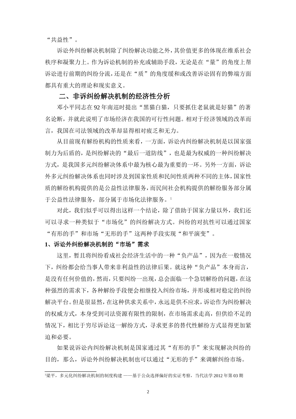 刑诉论文读后感3_第2页