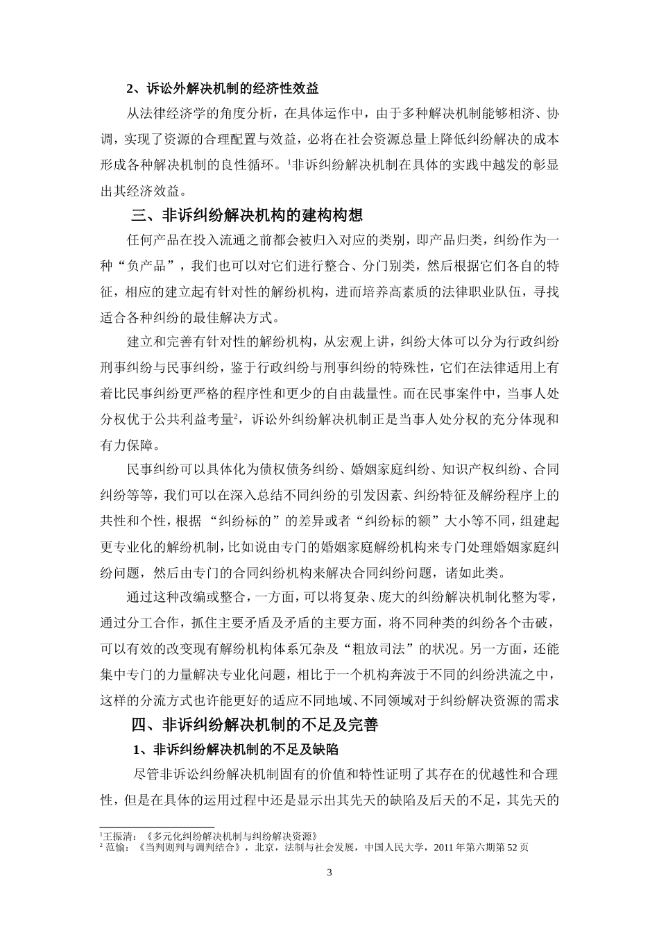 刑诉论文读后感3_第3页