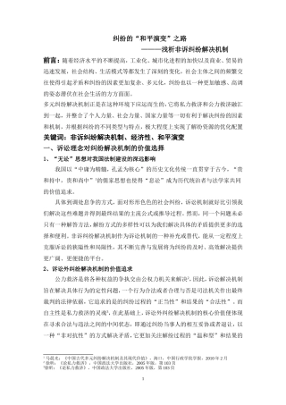 刑诉论文读后感3