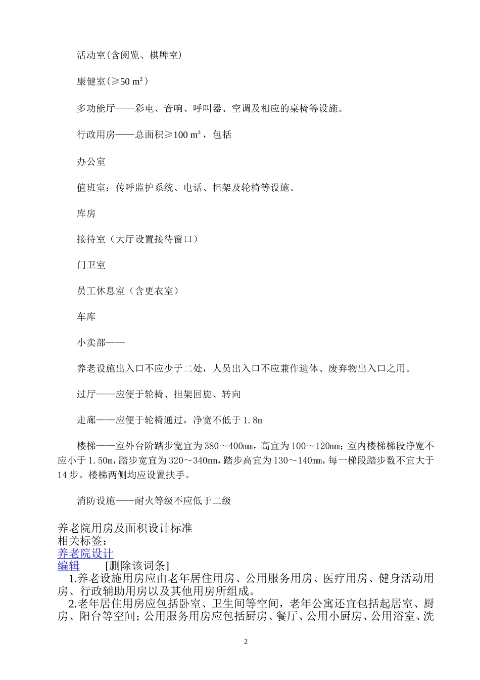 养老院建筑设计方案1_第2页