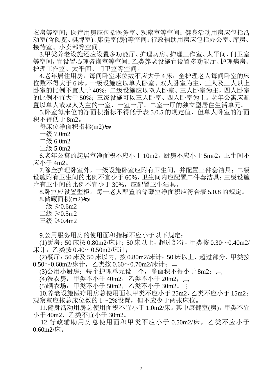 养老院建筑设计方案1_第3页