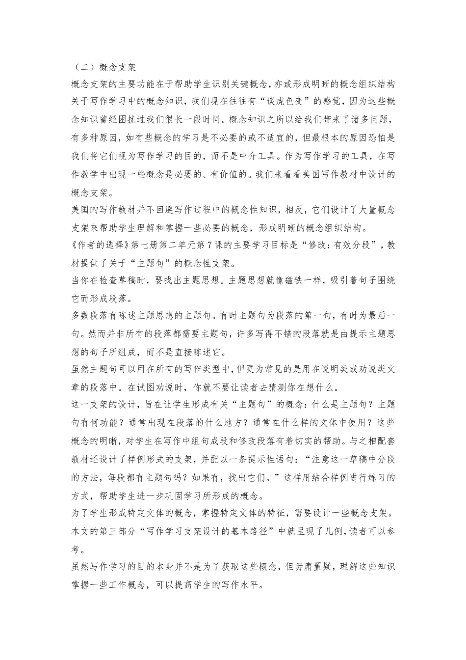 写作学习支架的设计_第3页
