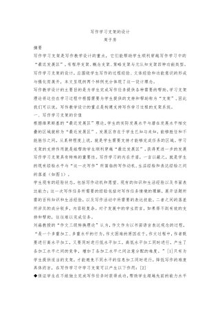 写作学习支架的设计