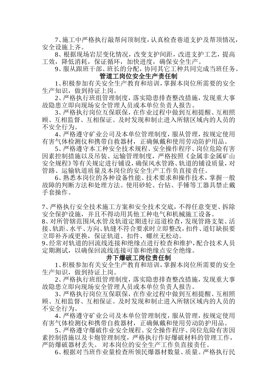 凿岩工岗位安全生产责任制_第3页