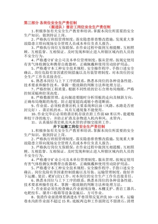 凿岩工岗位安全生产责任制