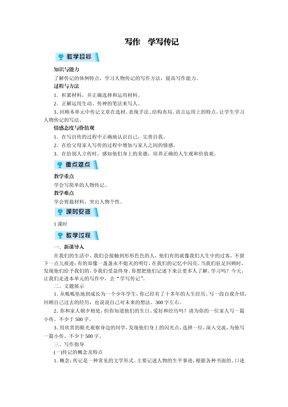 写作-学写传记_第1页