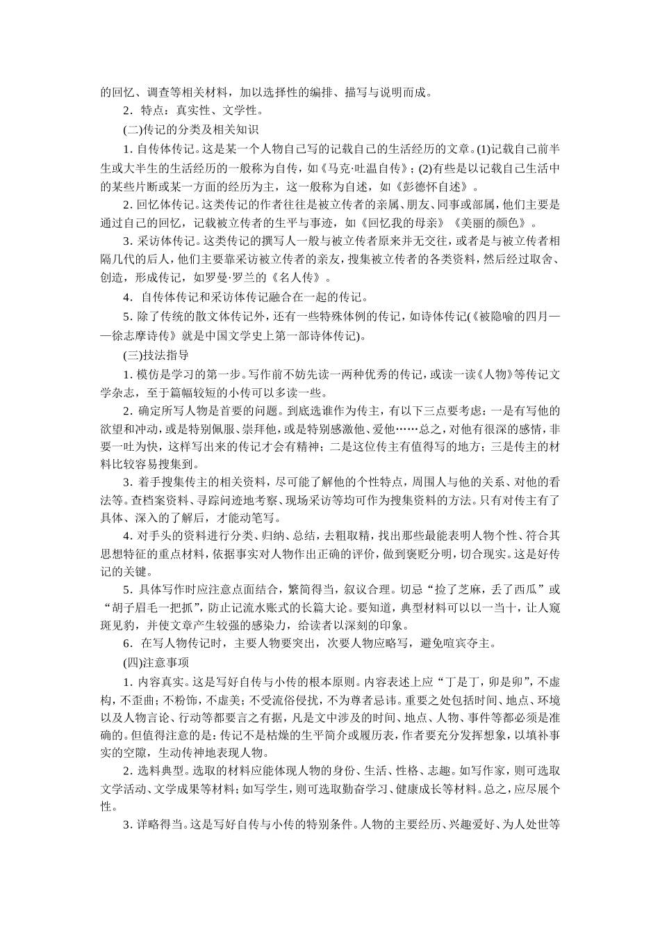 写作-学写传记_第2页