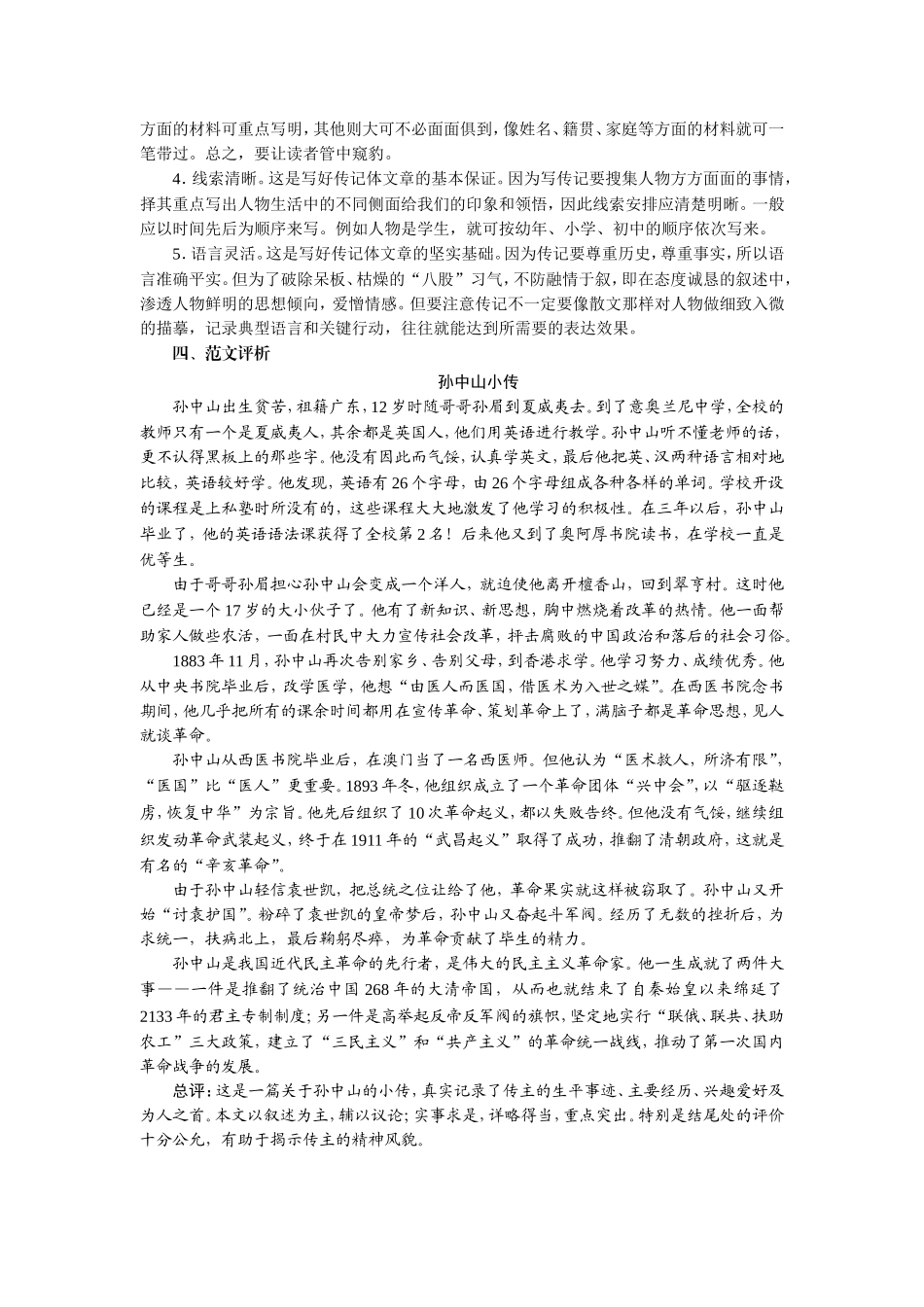 写作-学写传记_第3页