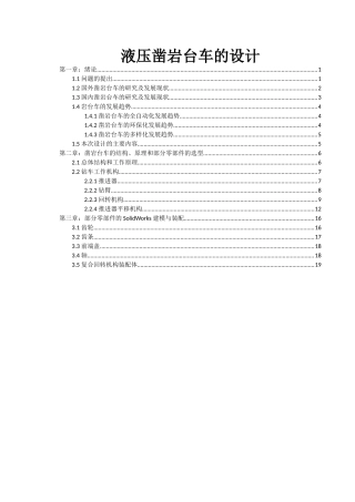 凿岩台车(-钻车)的设计.