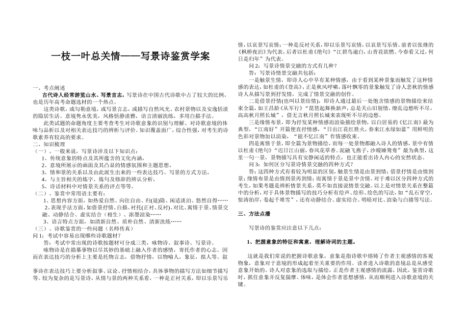 写景诗最新专项练习有学案有习题带答案_第1页