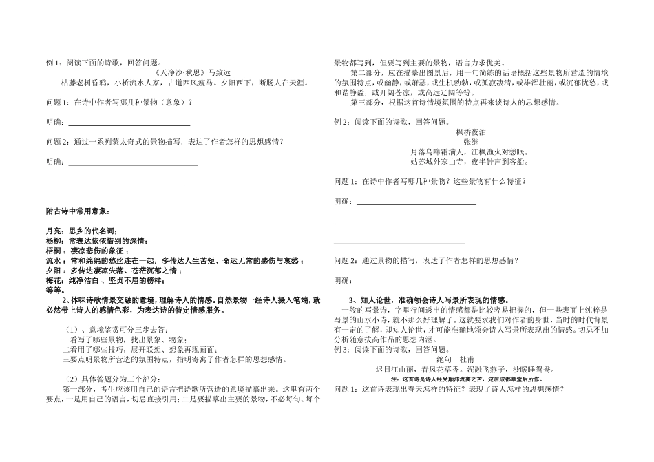 写景诗最新专项练习有学案有习题带答案_第2页