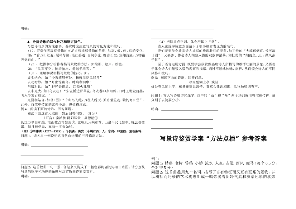 写景诗最新专项练习有学案有习题带答案_第3页