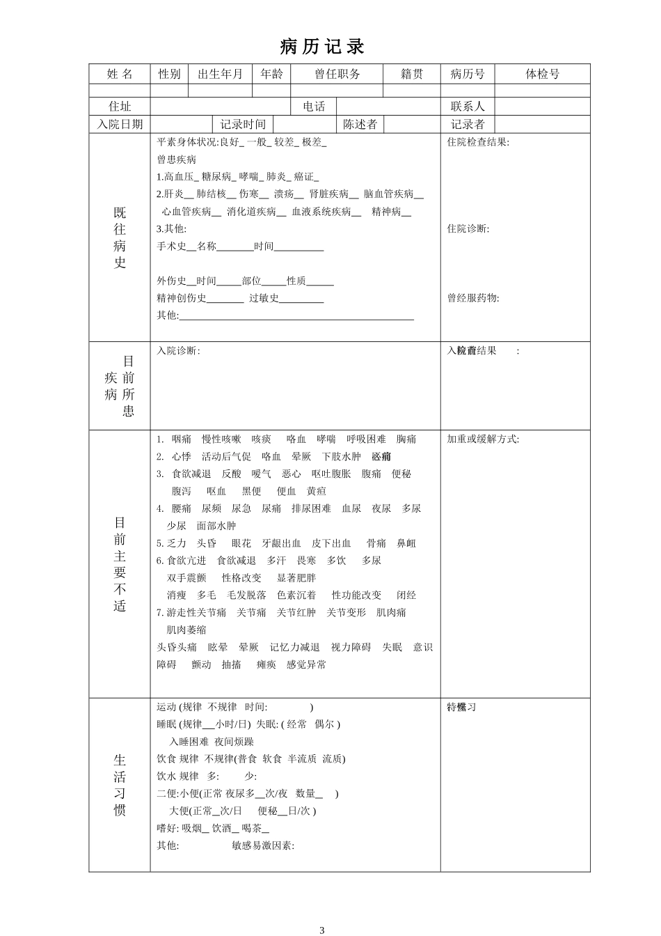 养老院健康档案_第3页