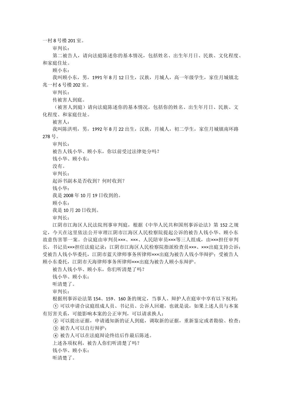 刑诉模拟法庭审判记录(草稿)_第2页