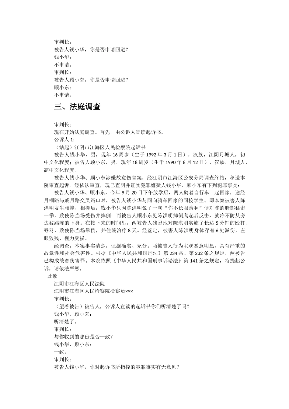 刑诉模拟法庭审判记录(草稿)_第3页