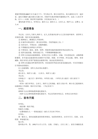 刑诉模拟法庭审判记录(草稿)