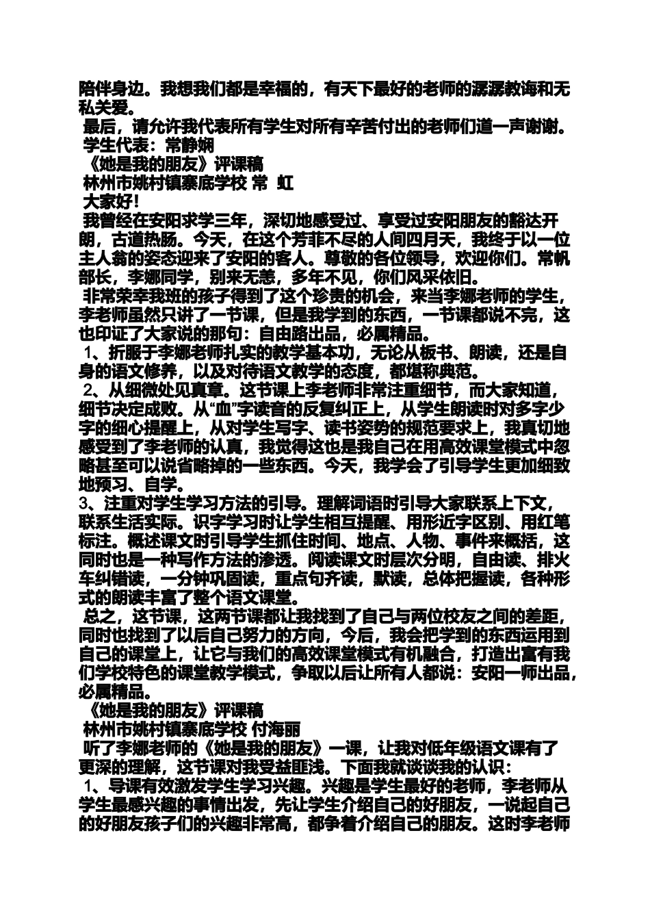 写作学写发言稿评课_第2页