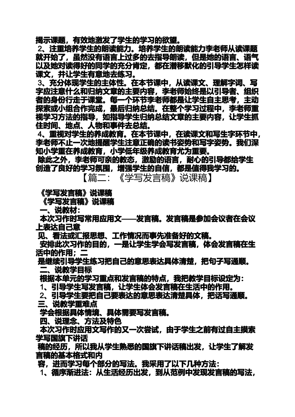 写作学写发言稿评课_第3页