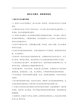 凿岩台车操作、维修保养规程