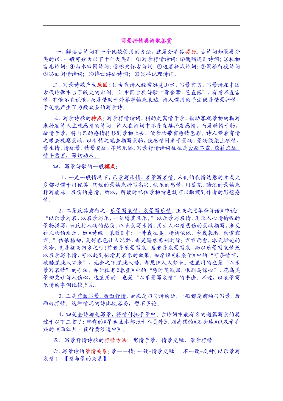 写景抒情类诗歌鉴赏_第1页