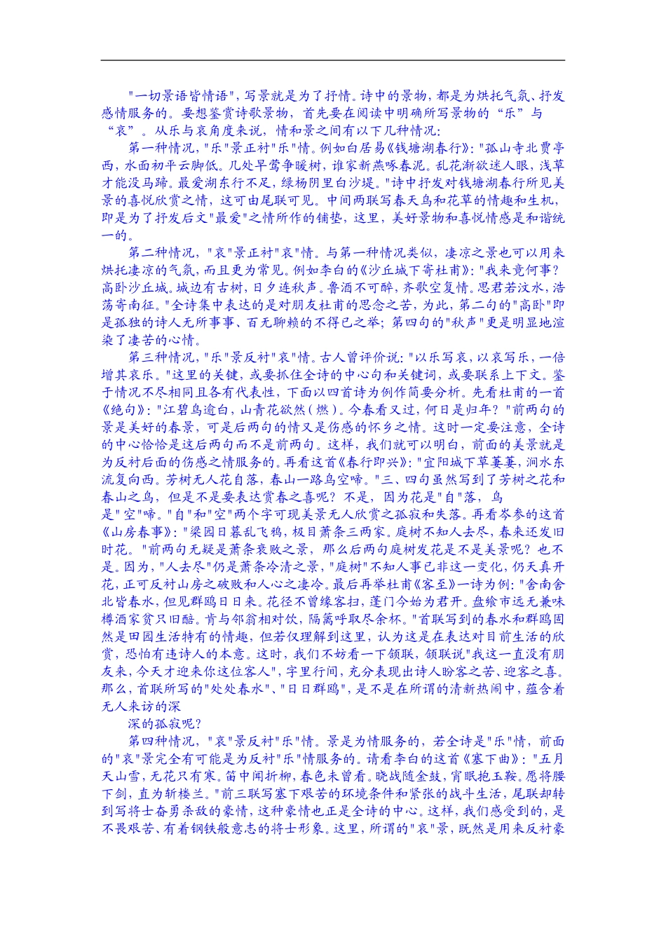 写景抒情类诗歌鉴赏_第2页