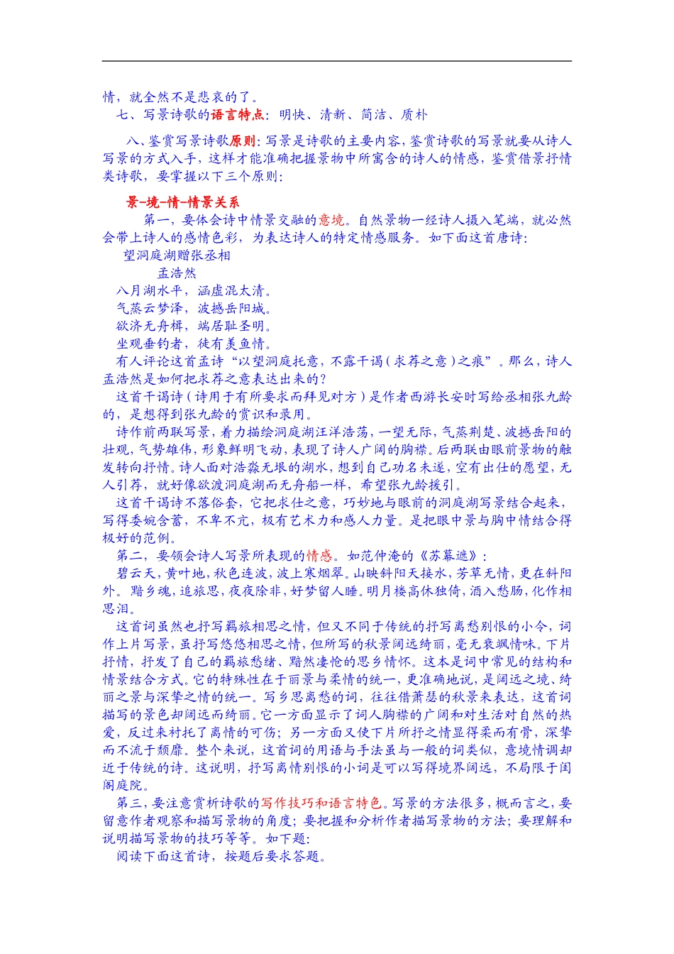 写景抒情类诗歌鉴赏_第3页