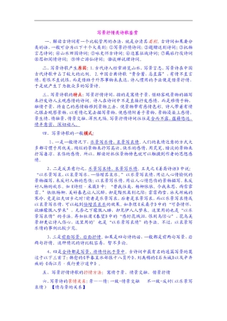 写景抒情类诗歌鉴赏