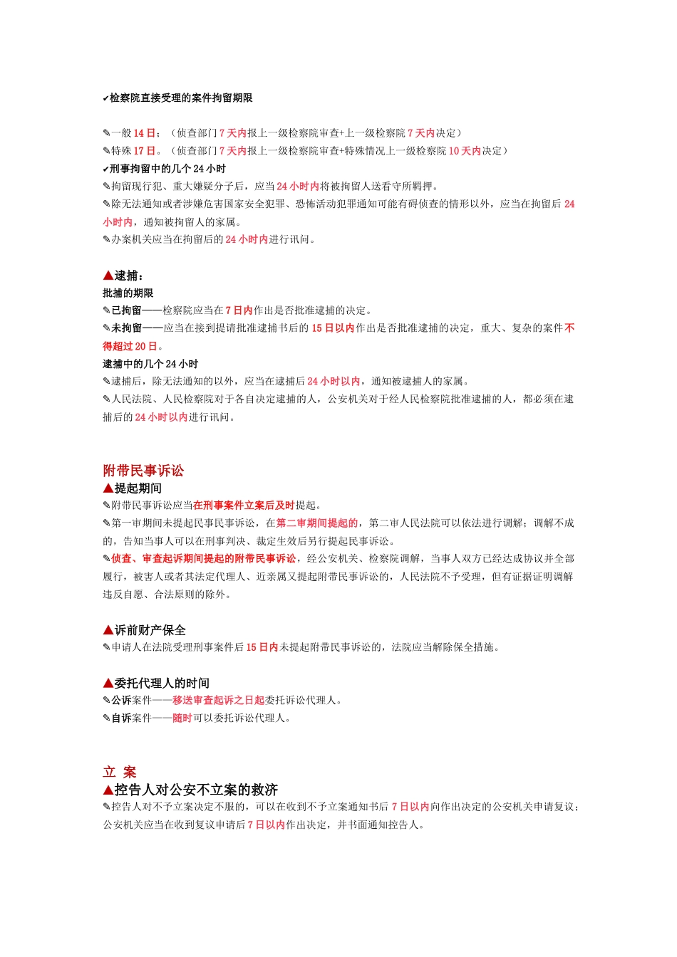 刑诉期间总结表_第2页