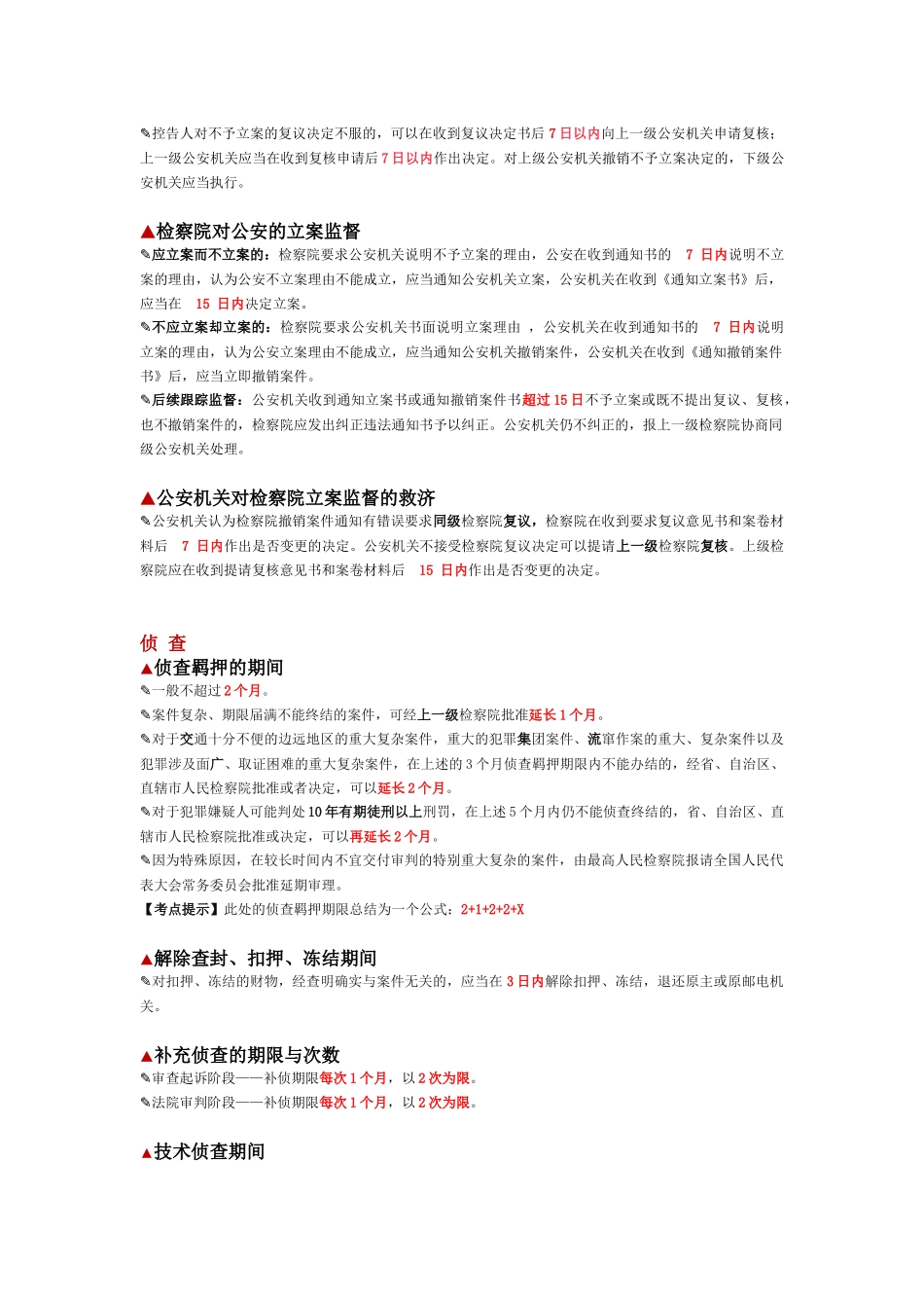 刑诉期间总结表_第3页