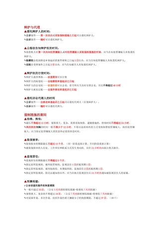 刑诉期间总结表