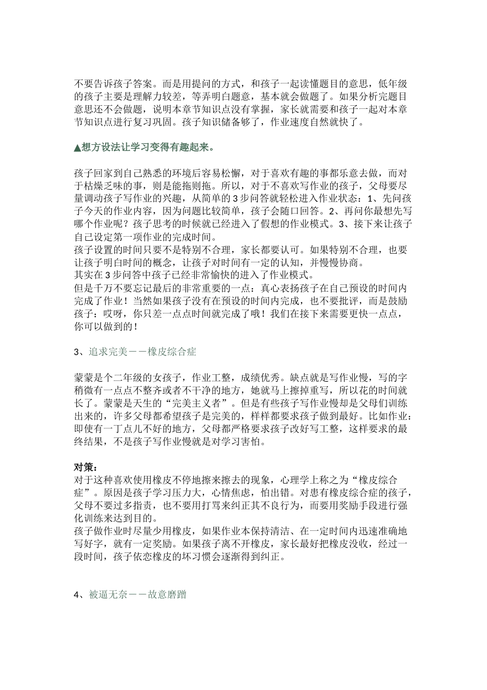 写作业慢的7种原因_第2页