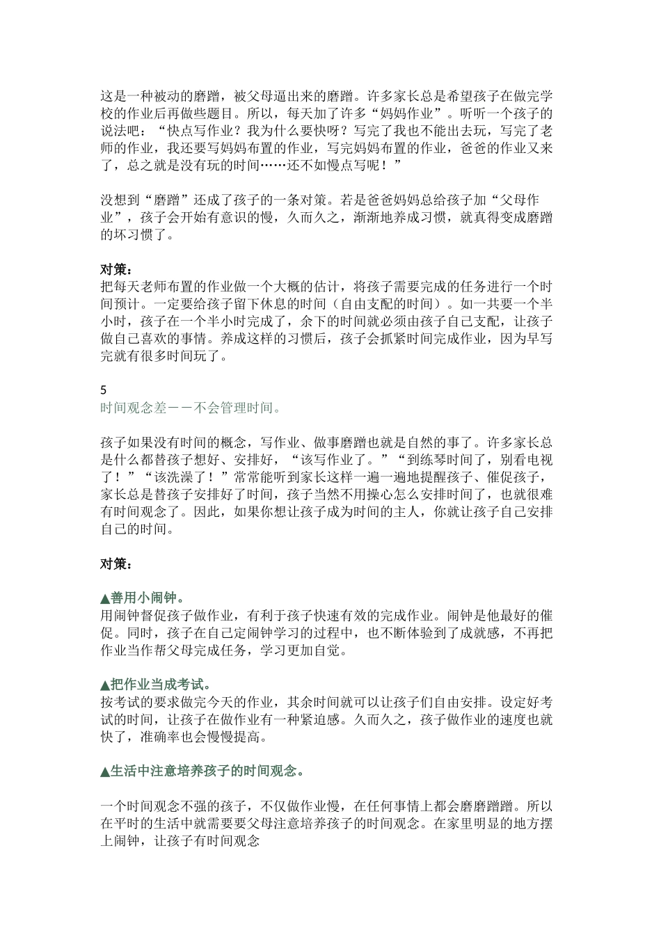 写作业慢的7种原因_第3页