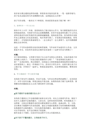 写作业慢的7种原因