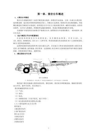 凿岩台车培训教程-姜国庆