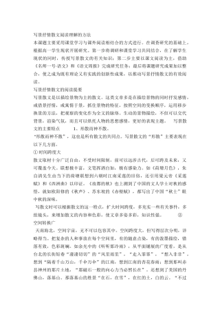 写景抒情散文阅读理解的方法
