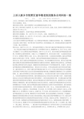 养老院纠纷案例及各地关于养老院的管理办法