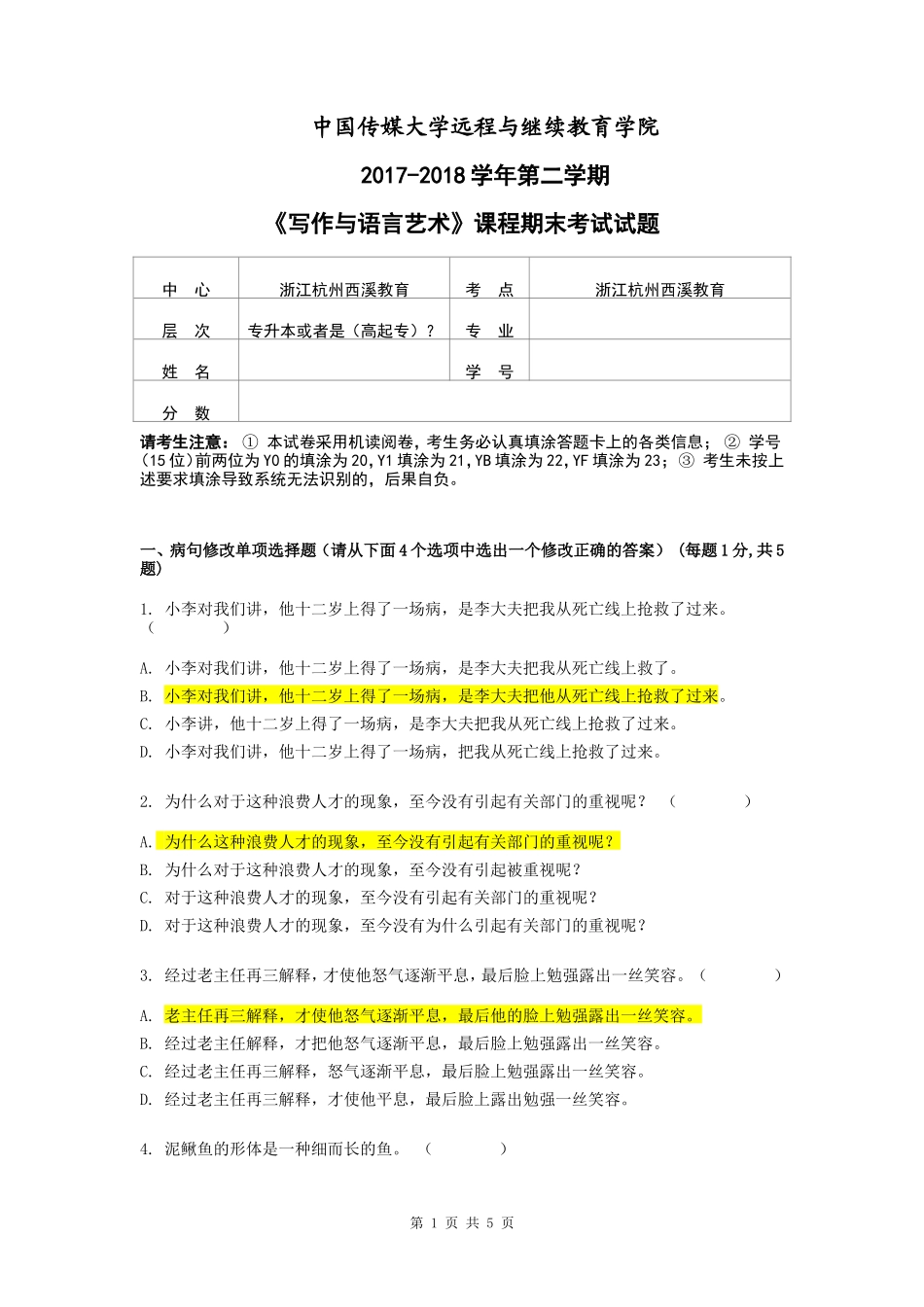 写作与语言艺术_第1页