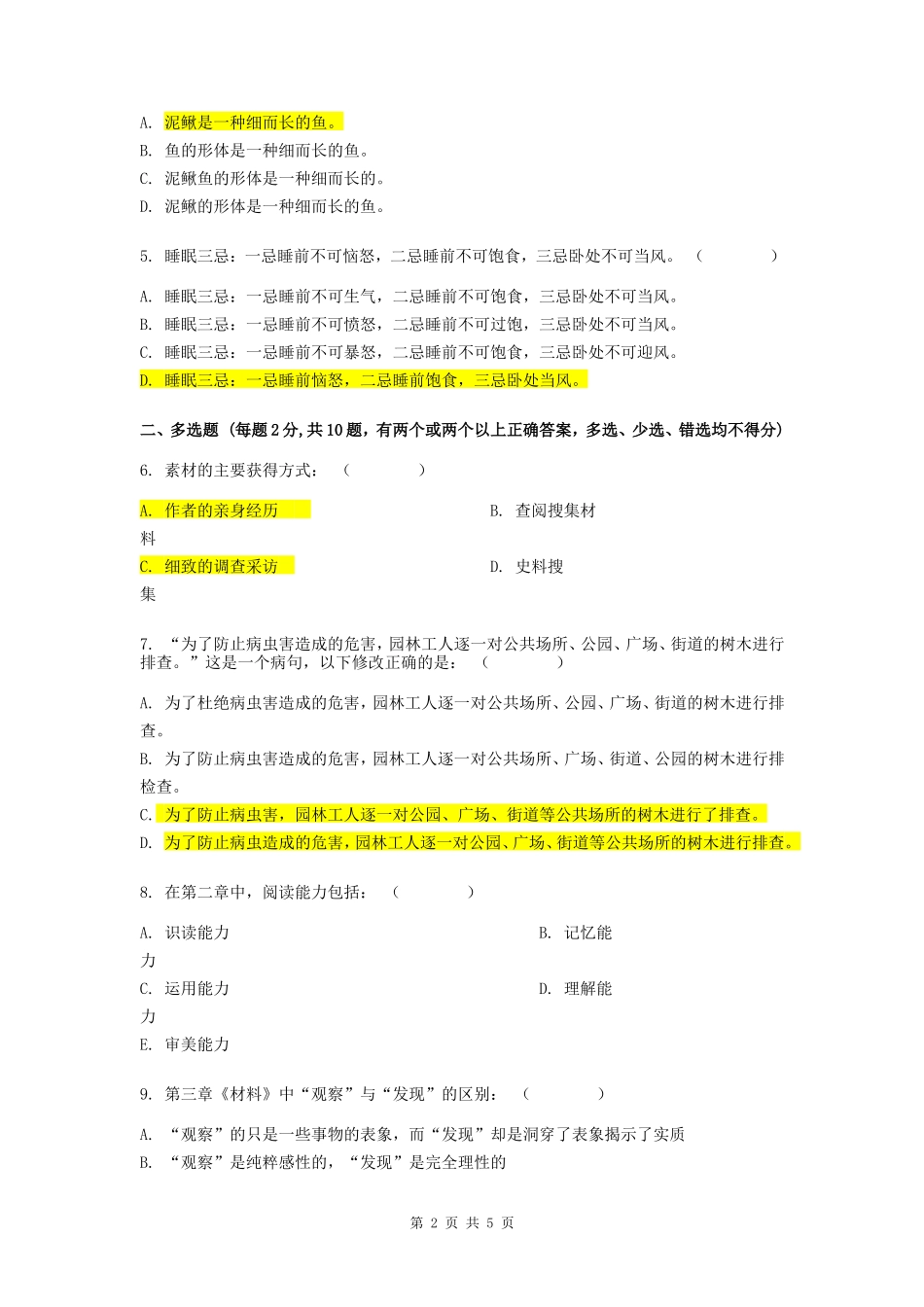 写作与语言艺术_第2页