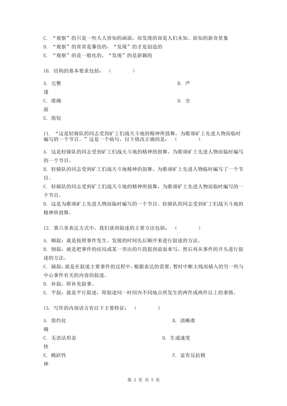 写作与语言艺术_第3页