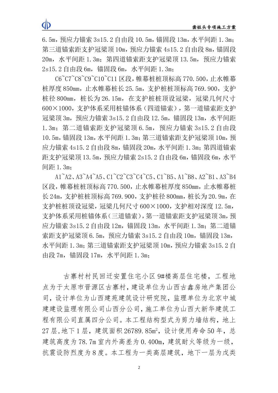 凿桩头施工方案_第2页