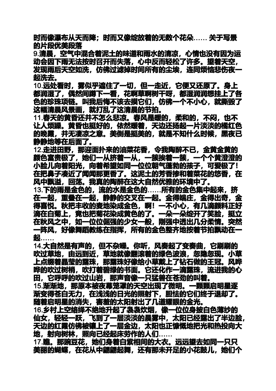 写景唯美散文片段_第2页