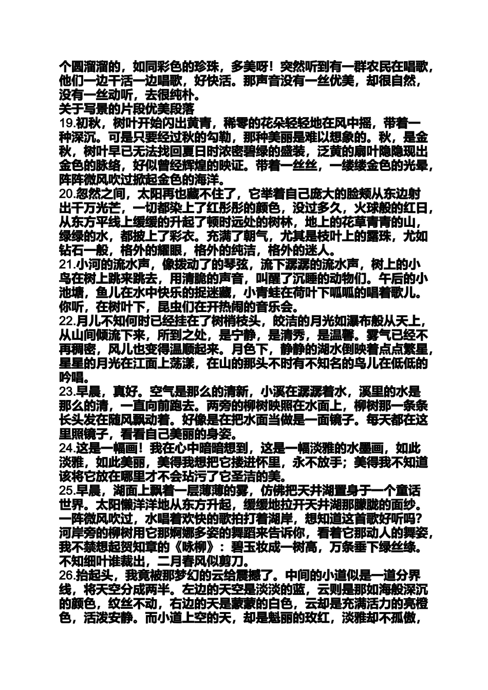 写景唯美散文片段_第3页