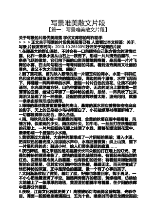 写景唯美散文片段