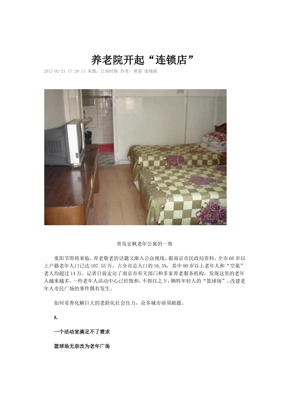 养老院开起“连锁店”_第1页