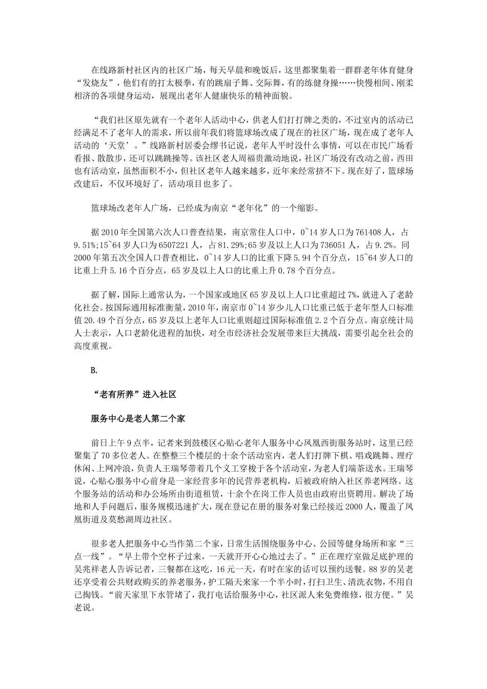 养老院开起“连锁店”_第2页