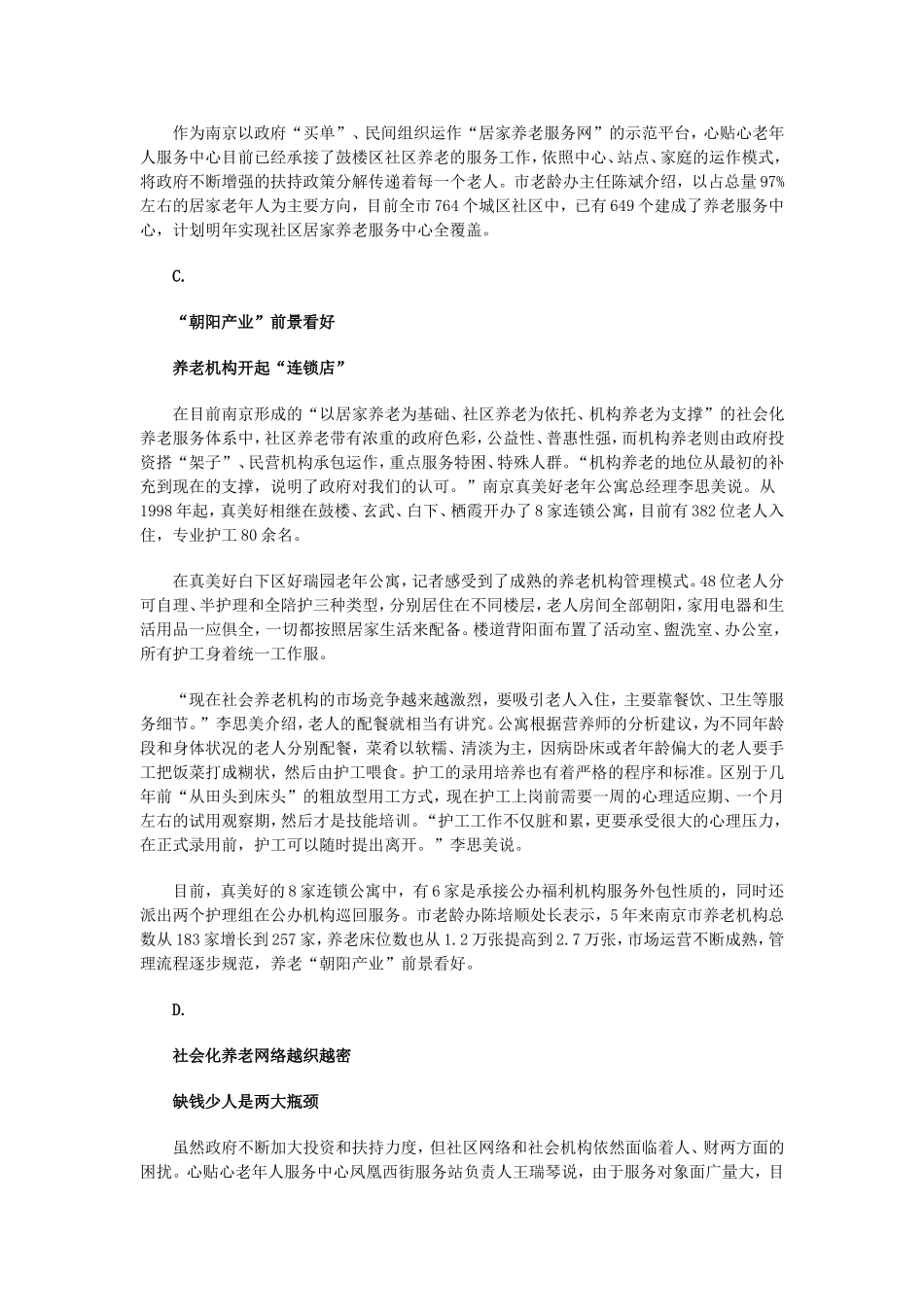 养老院开起“连锁店”_第3页